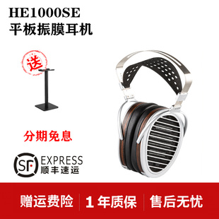 Hifiman HE1000se头戴式耳机平面振膜隐形磁体易推HIFI发烧耳机