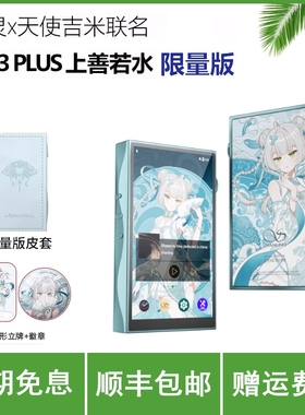 山灵x天使吉米联名 M3PLUS限量版便携安卓音乐播放器mp3 上善若水