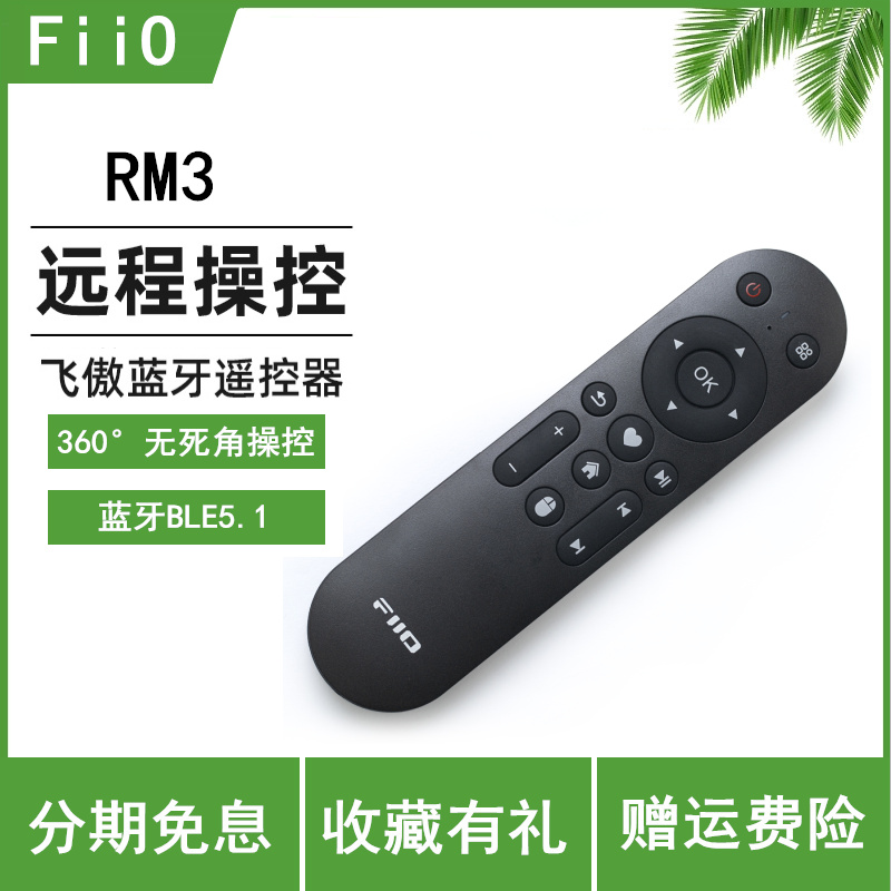 FiiO/飞傲 RM3多功能蓝牙遥控器适配R7流媒体数字音乐播放器