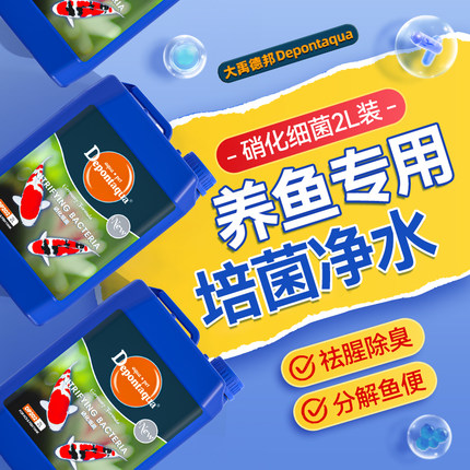 硝化细菌鱼缸用水质净化消化细菌鱼用鱼池用养水鱼缸专用除藻净水