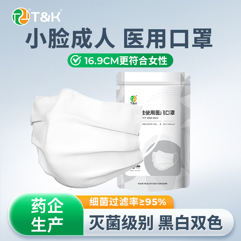 泰恩康成人小号医用灭菌级三层防护医疗白色透气女生小脸口罩