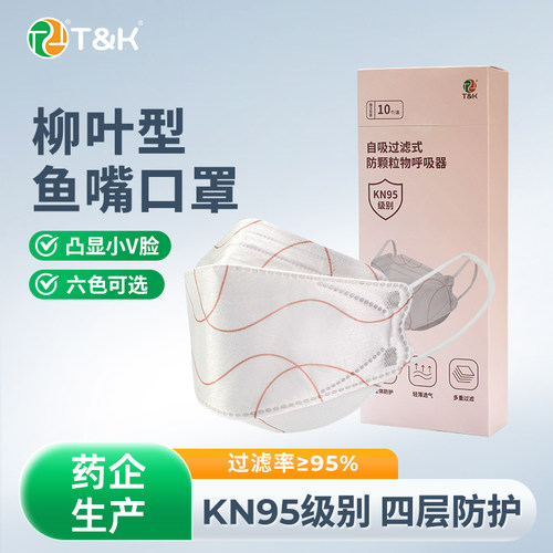 泰恩康3d柳叶型鱼嘴口罩不花妆