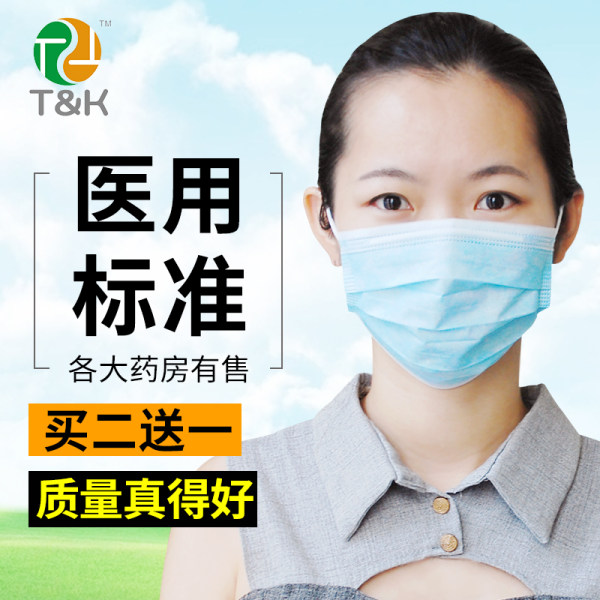 医用标准 泰恩康 一次性医用口罩 50只 优惠券折后￥9.9包邮（￥14.9-5）
