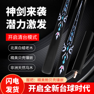 中式 黑8桌球杆小头球杆俱乐部定制神剑镶嵌手工台球杆斯诺克通杆