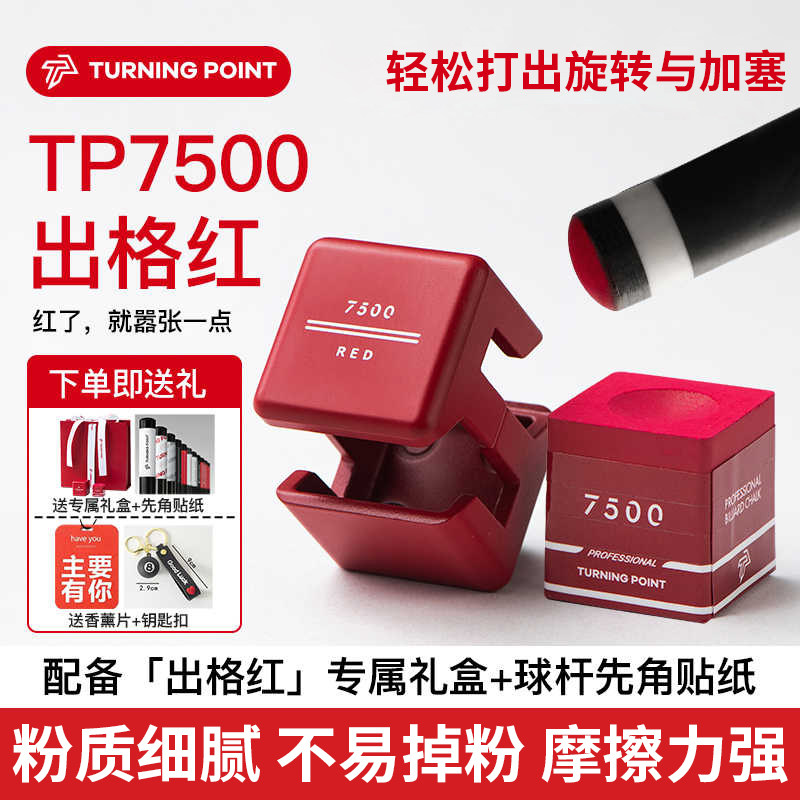 正品TP7500新款巧克粉红色