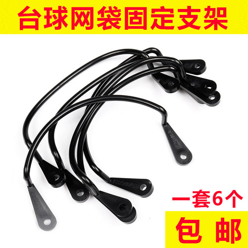 维修洞口托架网芯塑料卡扣台球桌