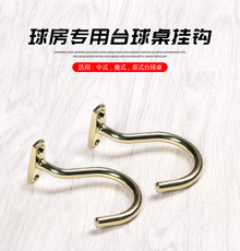 Треугольник для бильярда 台球桌三角架专用铜钩/挂钩/台球桌三脚架桌球台钩子/三角框挂钩