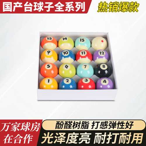 热销款水晶台球子中式台球球珠
