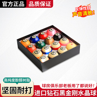 标准八球台球用品配件台球球珠 韩国黑金刚TV水晶球黑8台球子中式