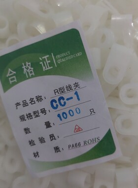 UC加厚R型线夹配线固定扭线线卡线扣固定线扣线卡 CC-1   1000只