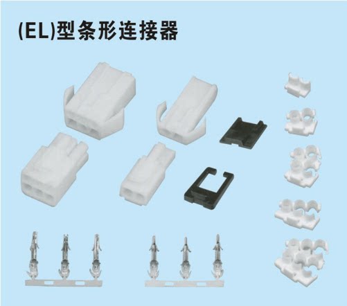EL2P-15P芯连接器 小田宫头接插件对插接线端子接头 4.5MM