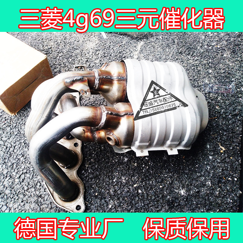 三菱欧蓝德格蓝迪戈蓝2.4 4G69三元催化器欧四标准包年审灭OBD灯