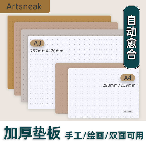 Artsneak切割垫板A3加厚高颜值