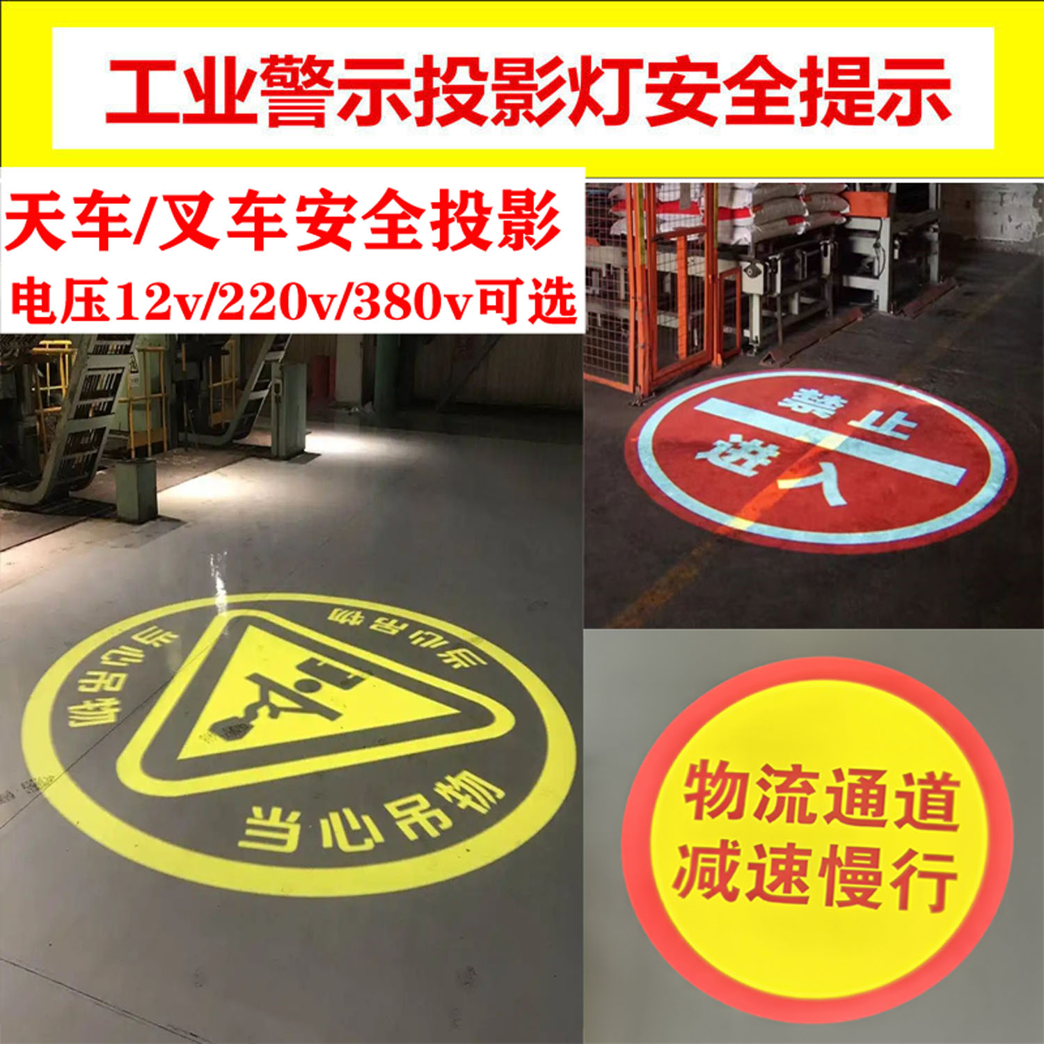 工业车间安全提示警示投影灯箭头