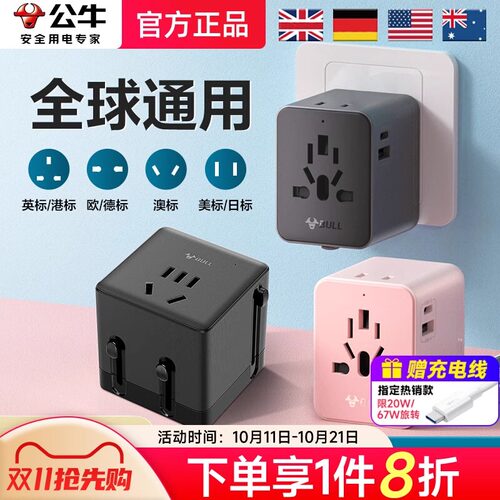 公牛俄罗斯塞尔维亚转换插头转换器德标圆孔