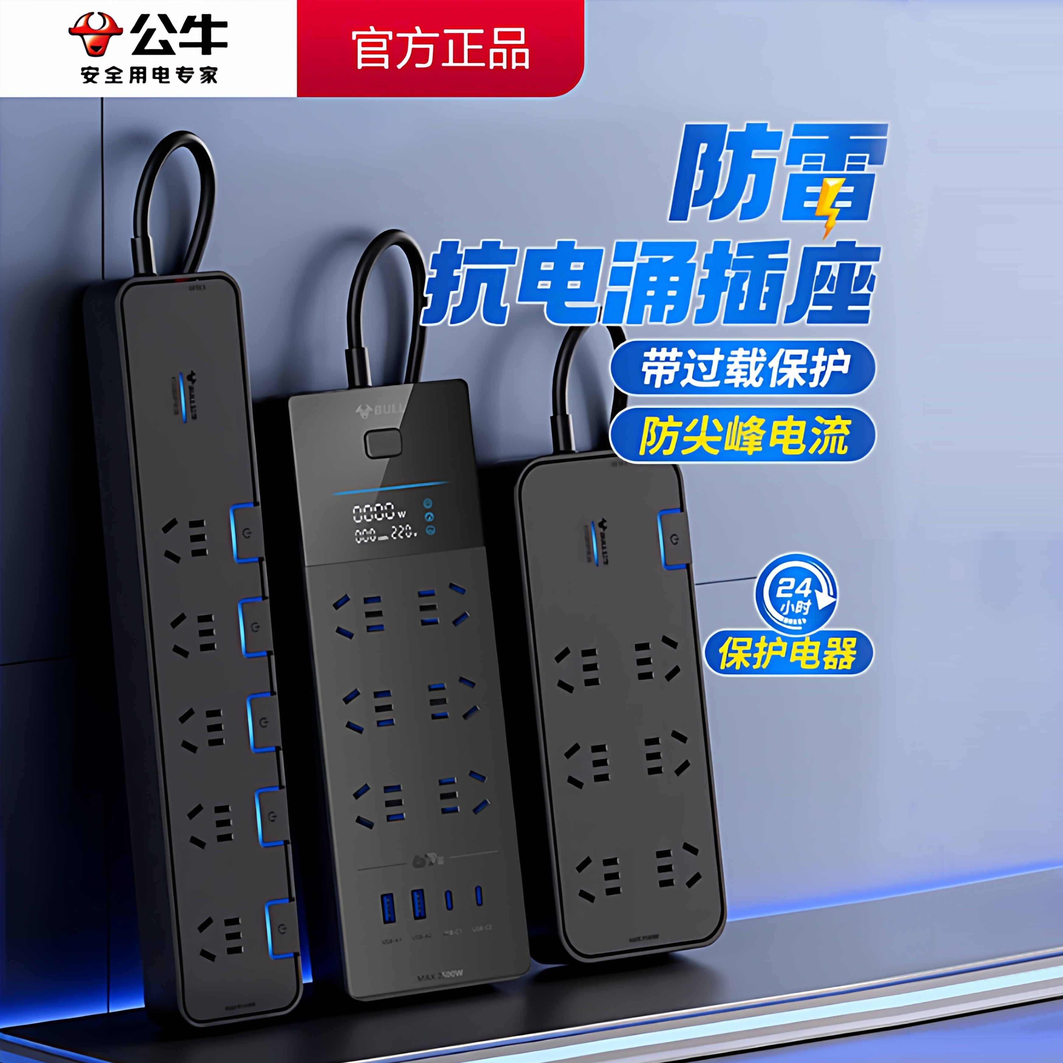 公牛正品插座黑色排插家用1.8米/3米/5米长线多孔电源防雷接线板,电子/电工,接线板,淘宝优惠券,粉丝福利购,淘宝优惠卷