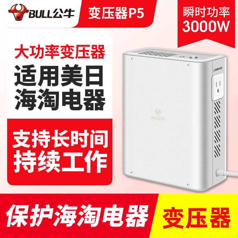公牛变压器220伏转110伏电源电压转换器日本美国加拿大戴森吹风机