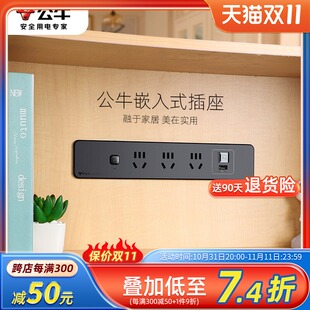 公牛床头柜嵌入式 插座办公桌橱柜子桌面插排插线板插板拖线板带线