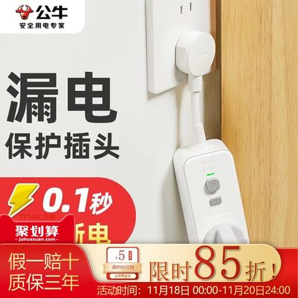 公牛短线柔性16A漏电保护插头热水器专用大功率防漏电插座开关10A