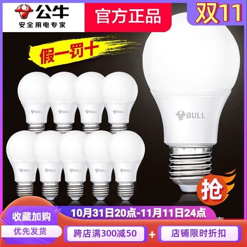 公牛灯泡螺口led灯节能家用超亮e27螺纹电灯吊灯白炽护眼螺旋型泡