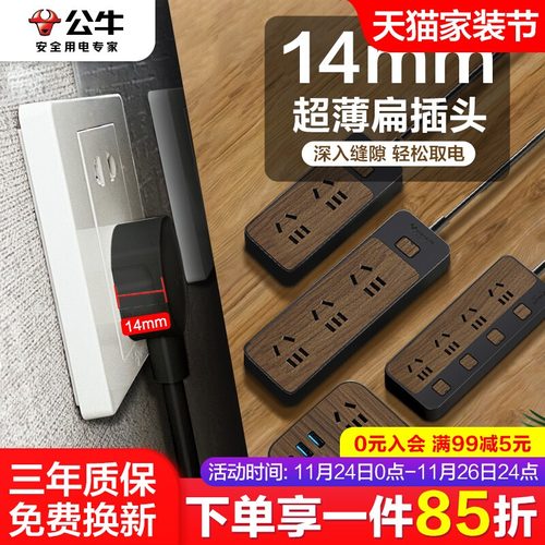 公牛木纹超薄缝隙插座扁平插头靠墙电源线缝隙夹缝家用插排插线板