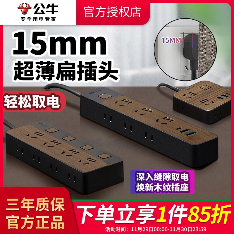 公牛木纹扁平扁头超薄小插头插排沙发后夹缝插座侧边多插位插线板