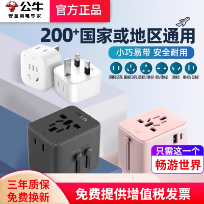 公牛港澳转换插头转换器 英标带usb版式马尔代夫旅行充电器转接头