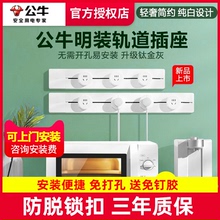 公牛白色可移动轨道插座厨房餐边柜家用导轨电力滑动滑轨插排GB1