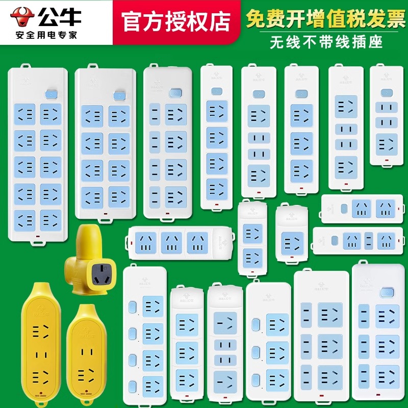公牛无线插排不带线插板家用电源插座独立开关多孔小插线板单排插