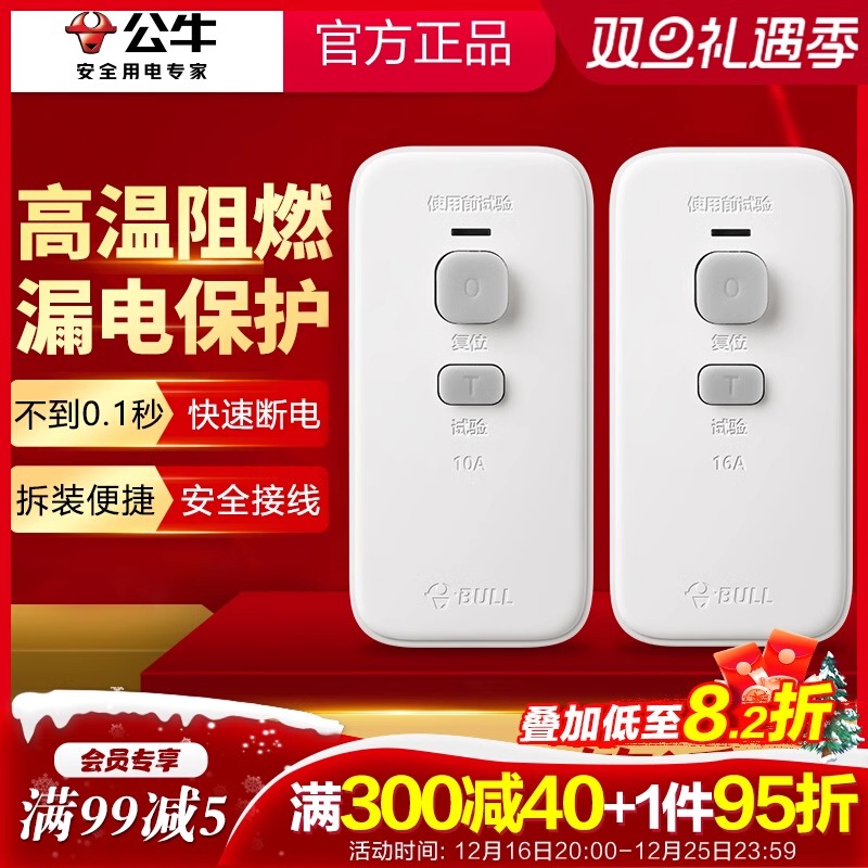 公牛电热水器防漏电保护插头10/16A自动断保护插座GNT-21L/21LD