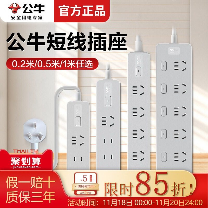 公牛短线插座原装0.5米/1米超短线排插接线板家用多孔带开关插排,电子/电工,接线板,淘宝优惠券,粉丝福利购,淘宝优惠卷