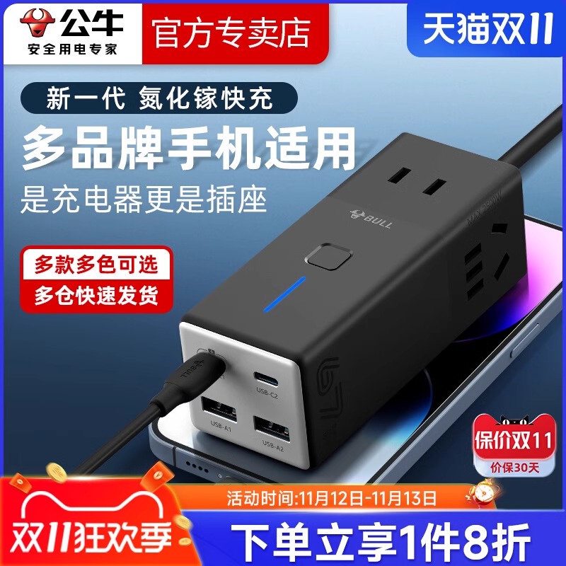 公牛氮化镓插排拖接插线板100w快充电转换器插座多功能usbC口扩展
