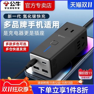 公牛氮化镓插排拖接插线板100w快充电转换器插座多功能usbC口扩展