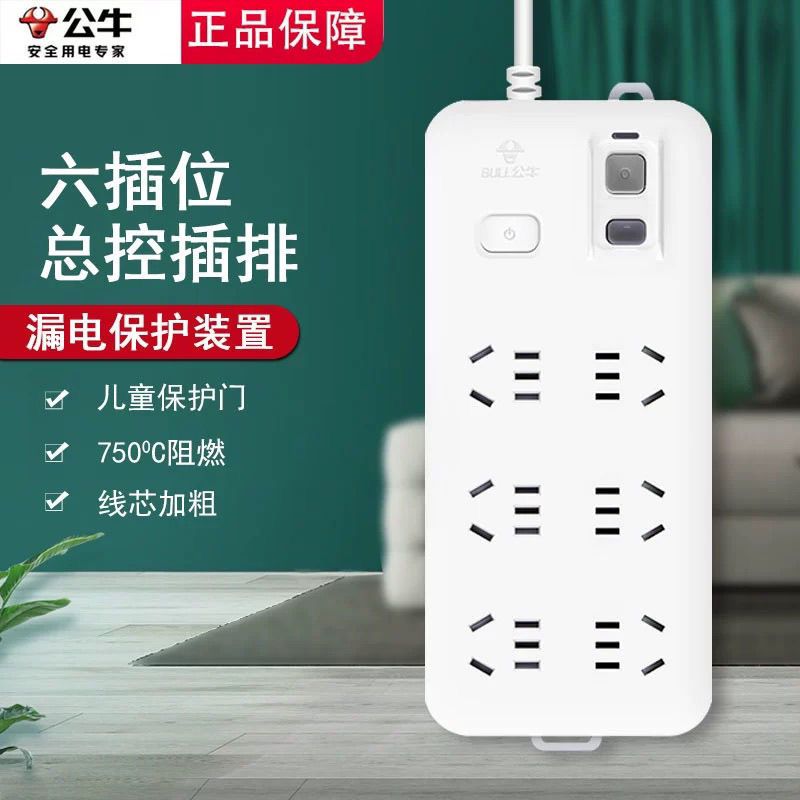 漏保接线板公牛公牛防触电漏保