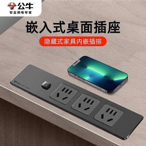 公牛桌面嵌入式插座办公会议桌插排超薄隐形家用餐边柜岛台插线板