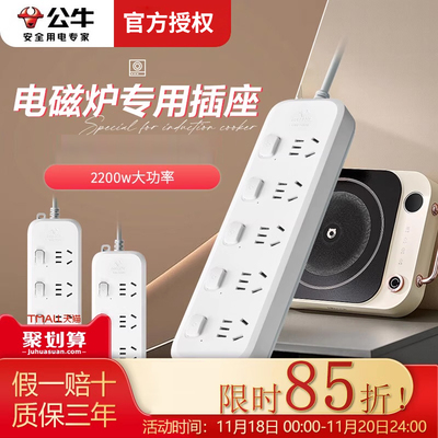 公牛电磁炉专用插座2200w大功率分控插排电磁炉排插接线板家用