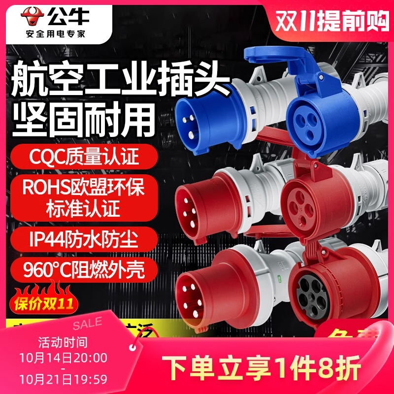 公牛工业插头插座16A32A63A连接器航空插座