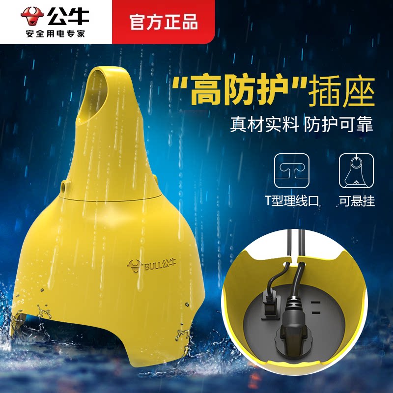 公牛防雨淋防水户外电动电瓶车充电插座插排防摔长线拖线板图片