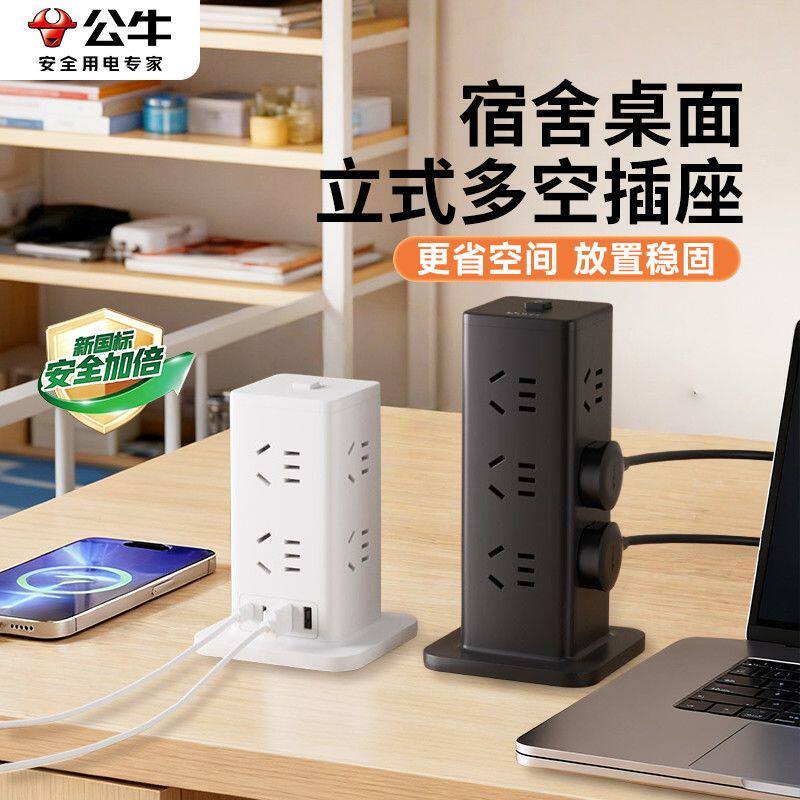 公牛桌面插排立式插座面板多孔带USB充电多功能排插多孔位插线板