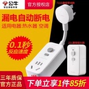 公牛插座16A大功率电热水器漏电保护插头防漏电自动断电保护器