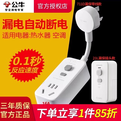 公牛插座16A大功率电热水器漏电保护插头防漏电自动断电保护器