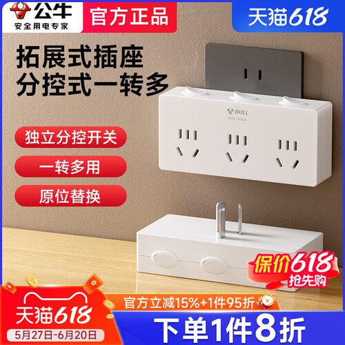 公牛插座扩展多功能插座转换器电源插头