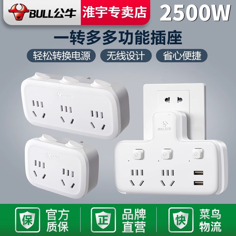 公牛转换插头无线多孔扩展家用多用功能电源转换器分插器多头插座