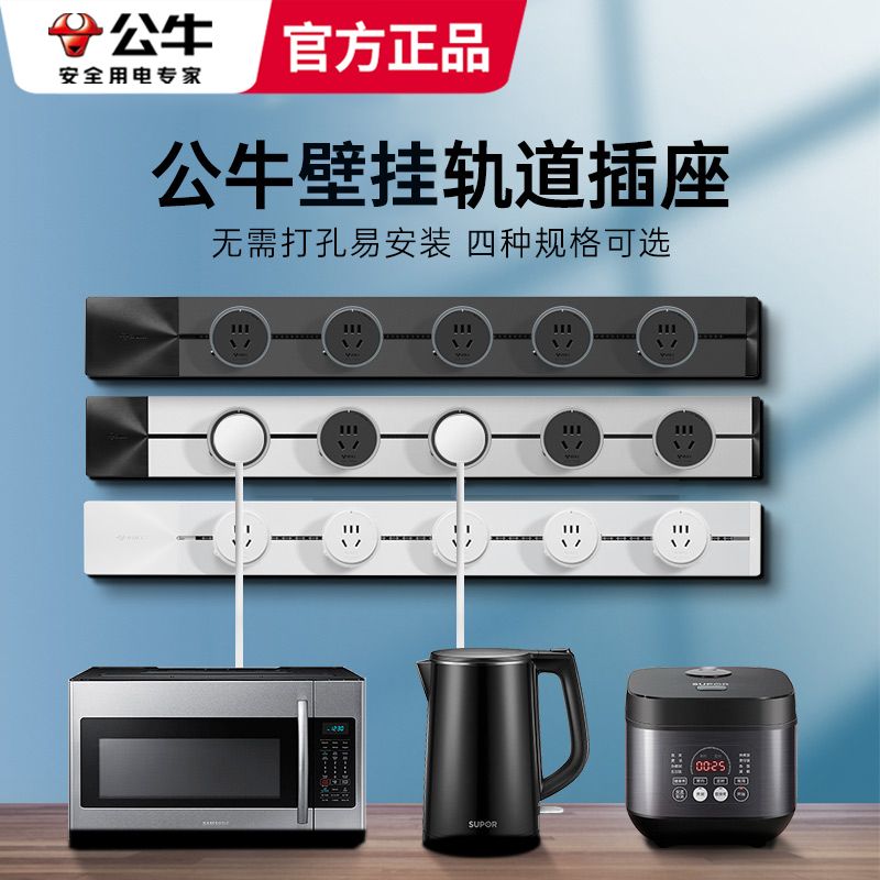 公牛超薄大师款轨道插座