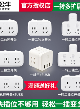 公牛插座多孔五孔开关转换器插头一转多功能无线插排一分二三9330