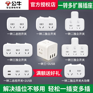 公牛插座多孔五孔开关转换器插头一转多功能无线插排一分二三9330