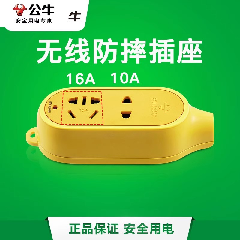 公牛大功率16A摔不烂工程插座防摔防爆无线工地插头插排