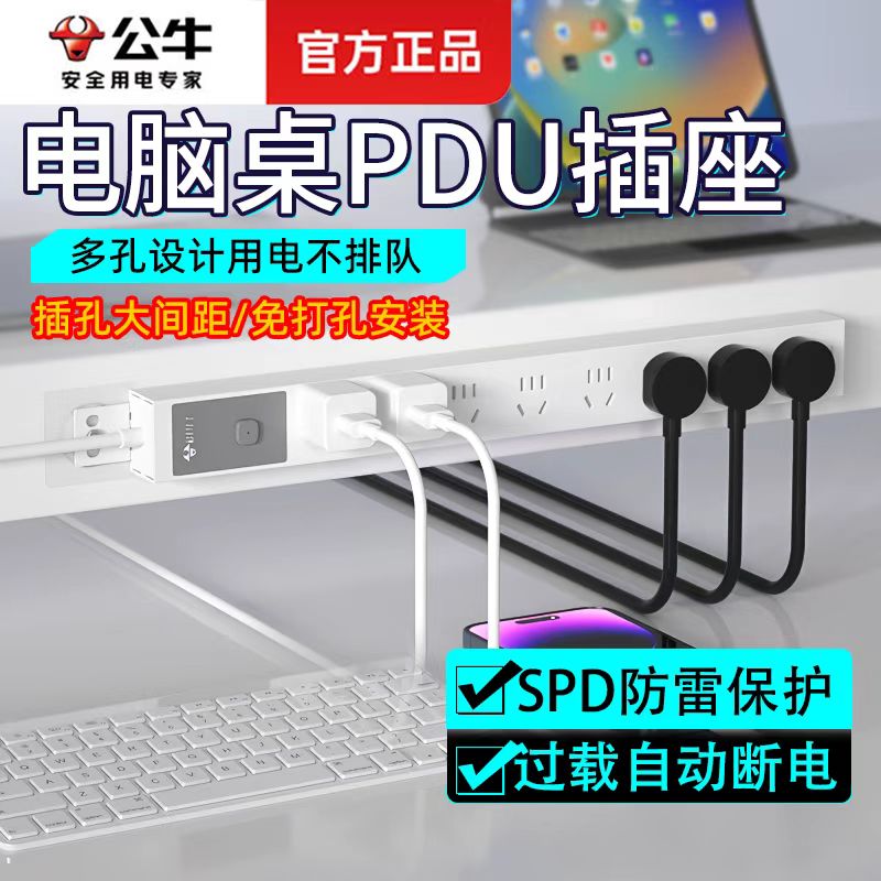公牛PDU机柜插座家用桌下拖线板工业插排机房电源带开关防雷插板