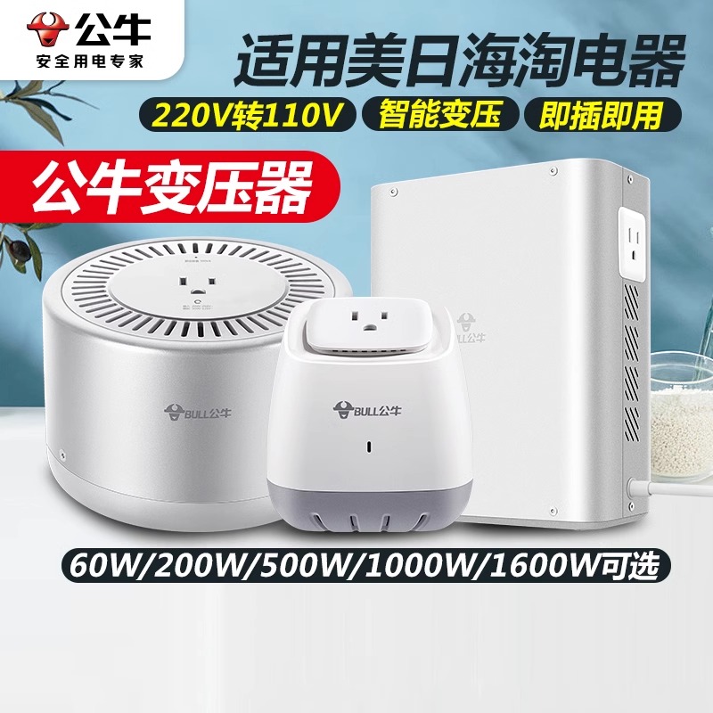 公牛变压器插座220V转110V电压转换器日本美国海淘电器洗牙器使用