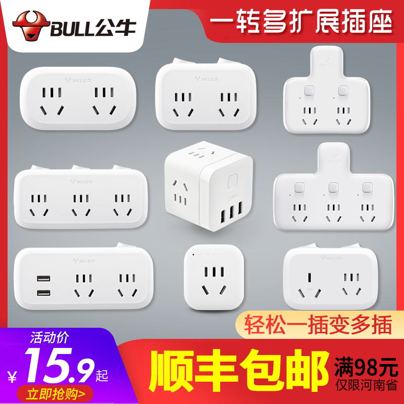 12-02新券公牛插座一转多功能家用开关无线排插万能转换器一分三四面板多孔